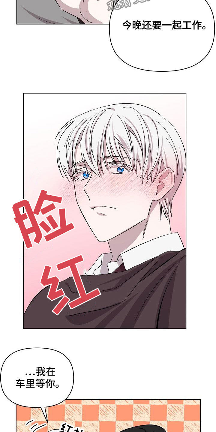 《永夜无眠》第53章我在车里等你 第20页