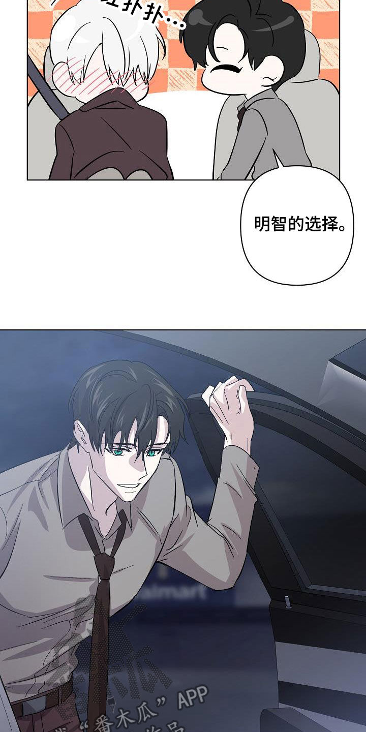 《永夜无眠》第53章我在车里等你 第21页