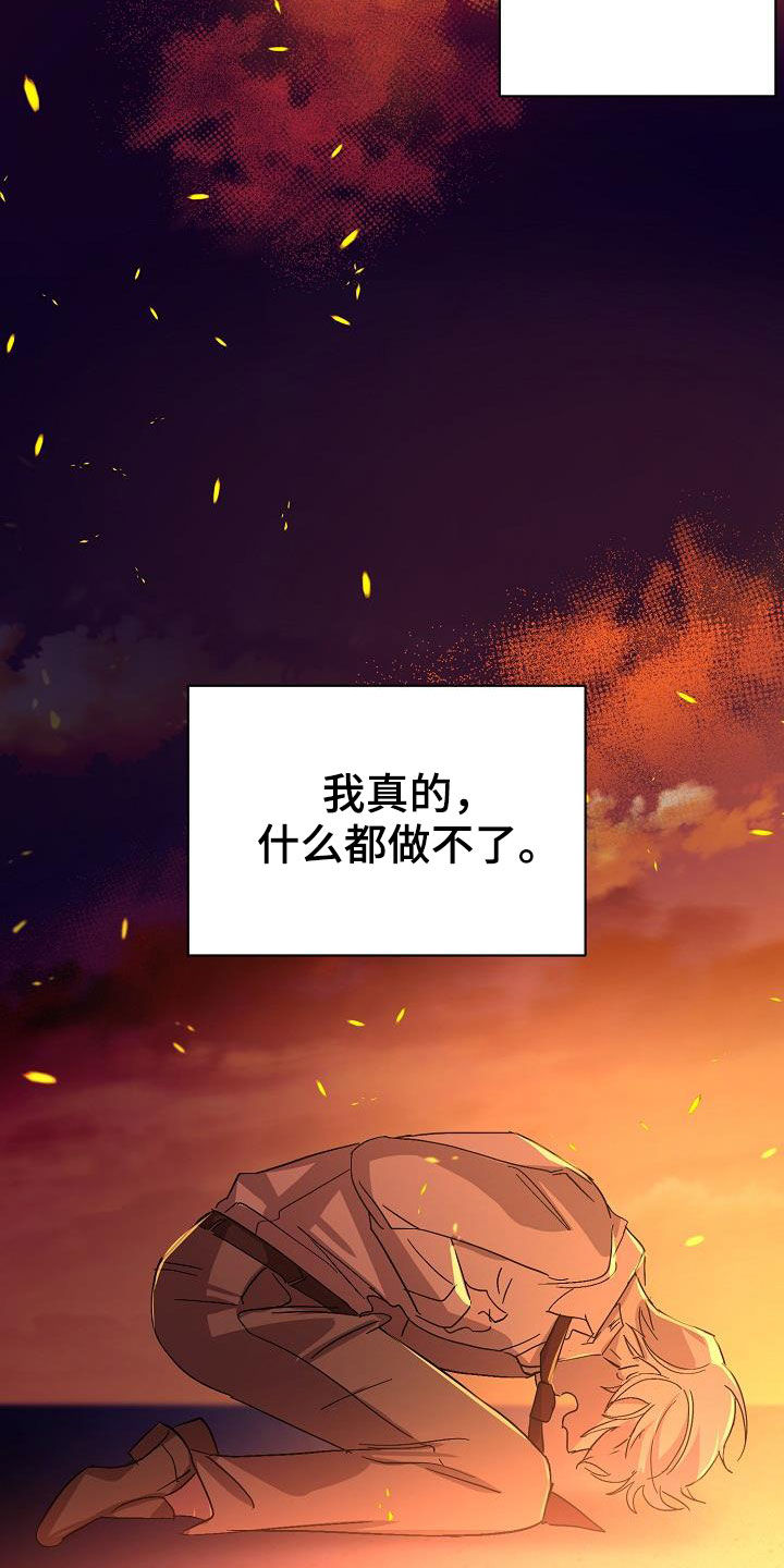 《永夜无眠》第54章你别哭了 第10页