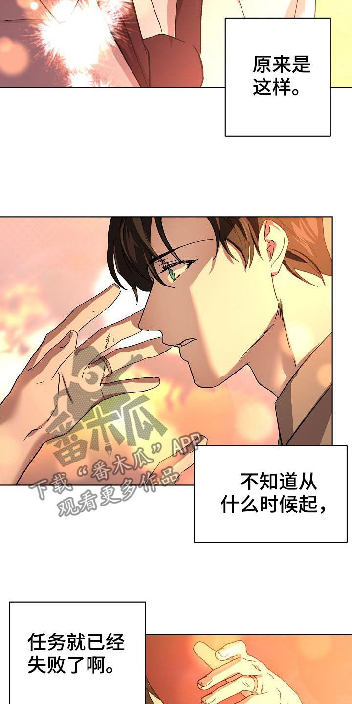 《永夜无眠》第54章你别哭了 第15页