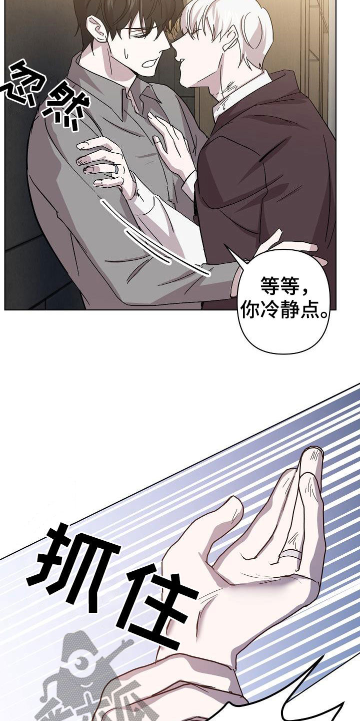 《永夜无眠》第54章你别哭了 第23页