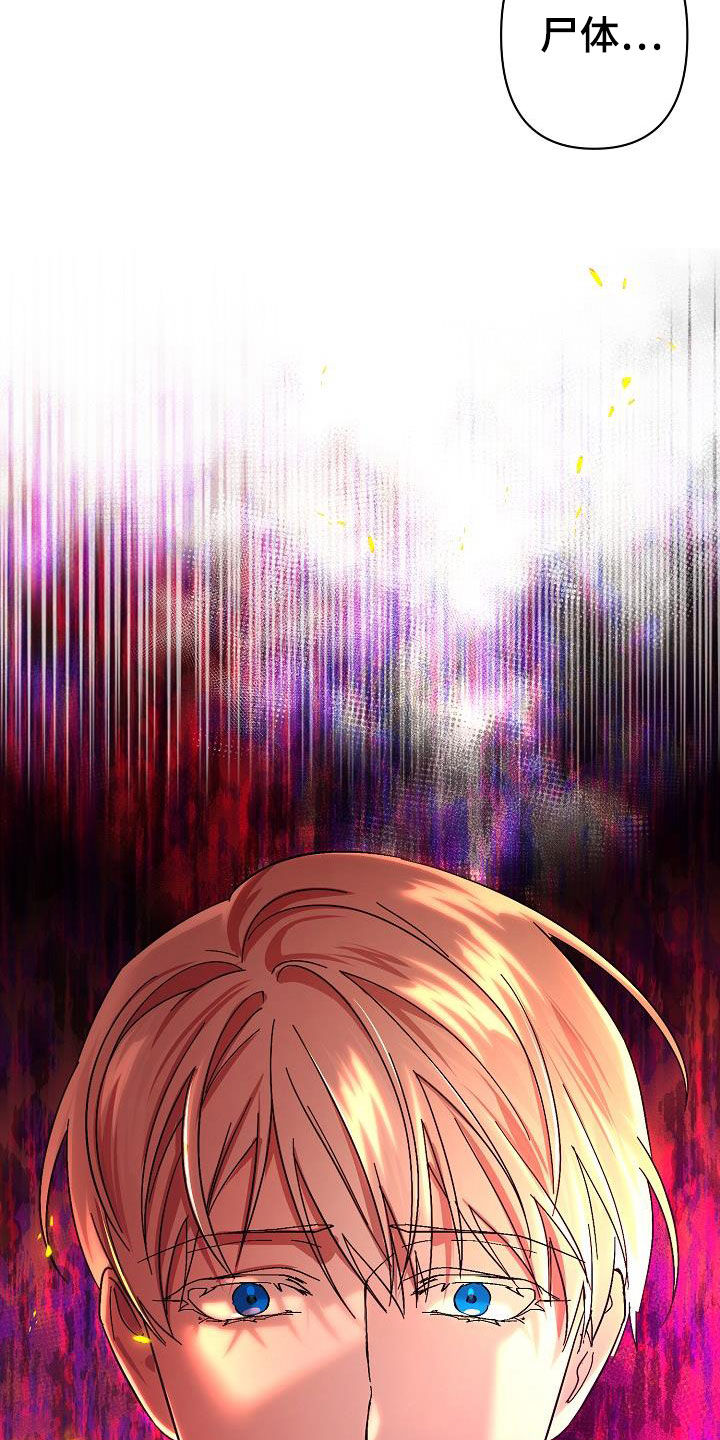 《永夜无眠》第54章你别哭了 第7页