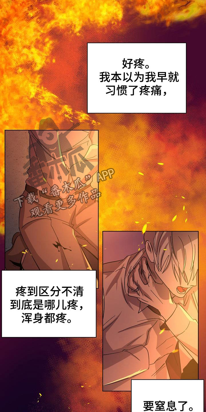 《永夜无眠》第54章你别哭了 第9页