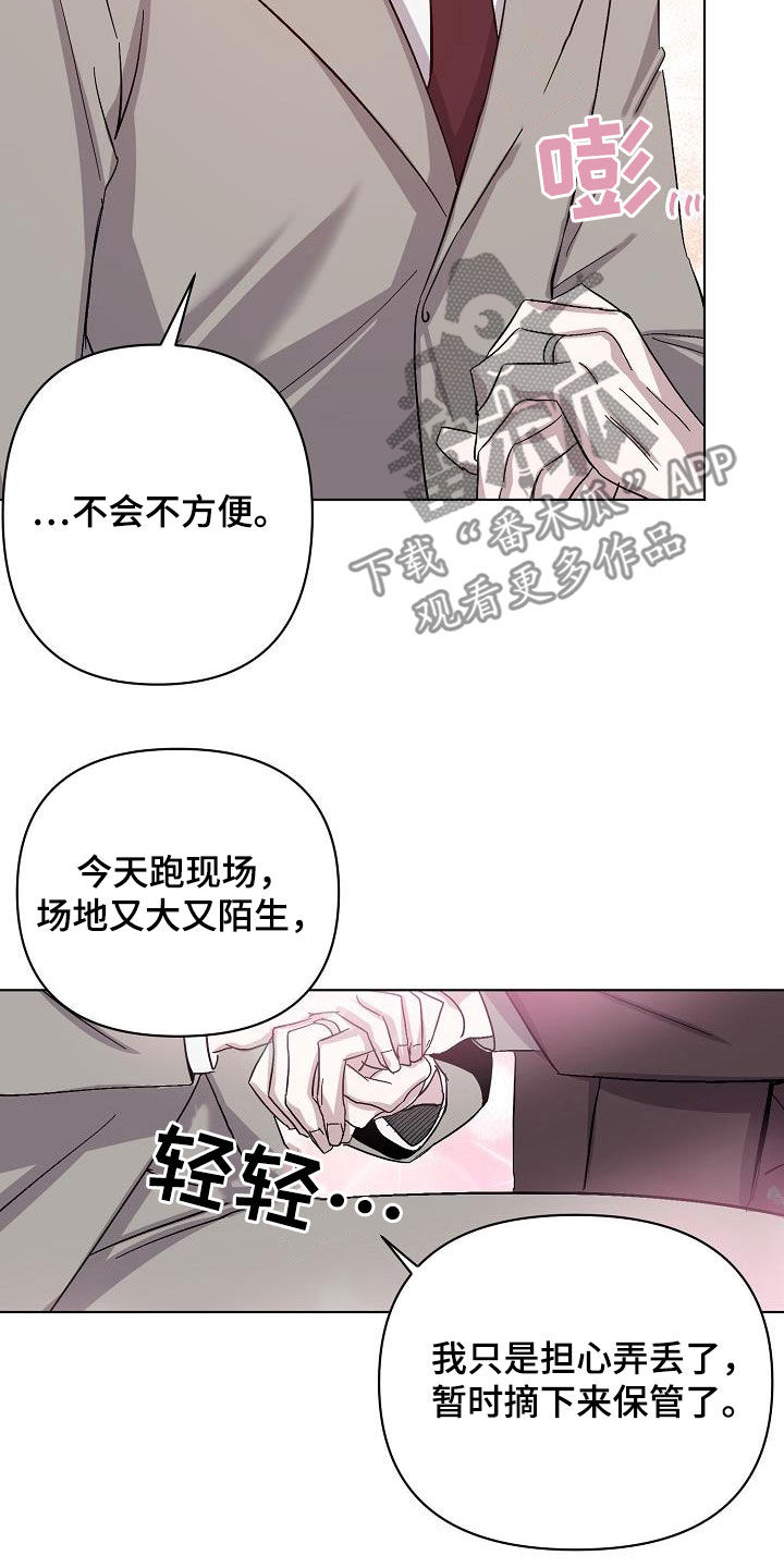 《永夜无眠》第52章我不累 第16页