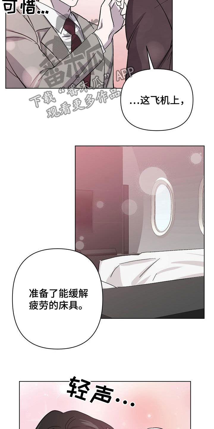 《永夜无眠》第52章我不累 第23页