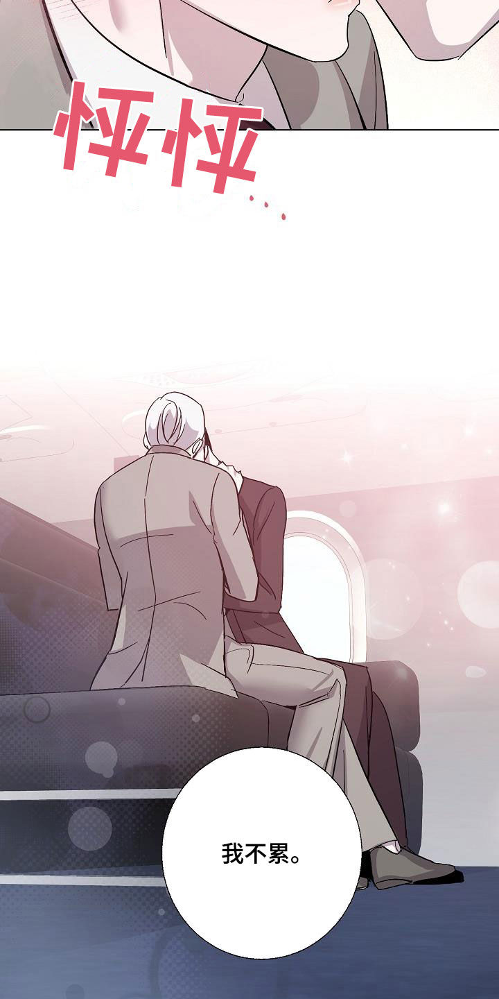 《永夜无眠》第52章我不累 第26页