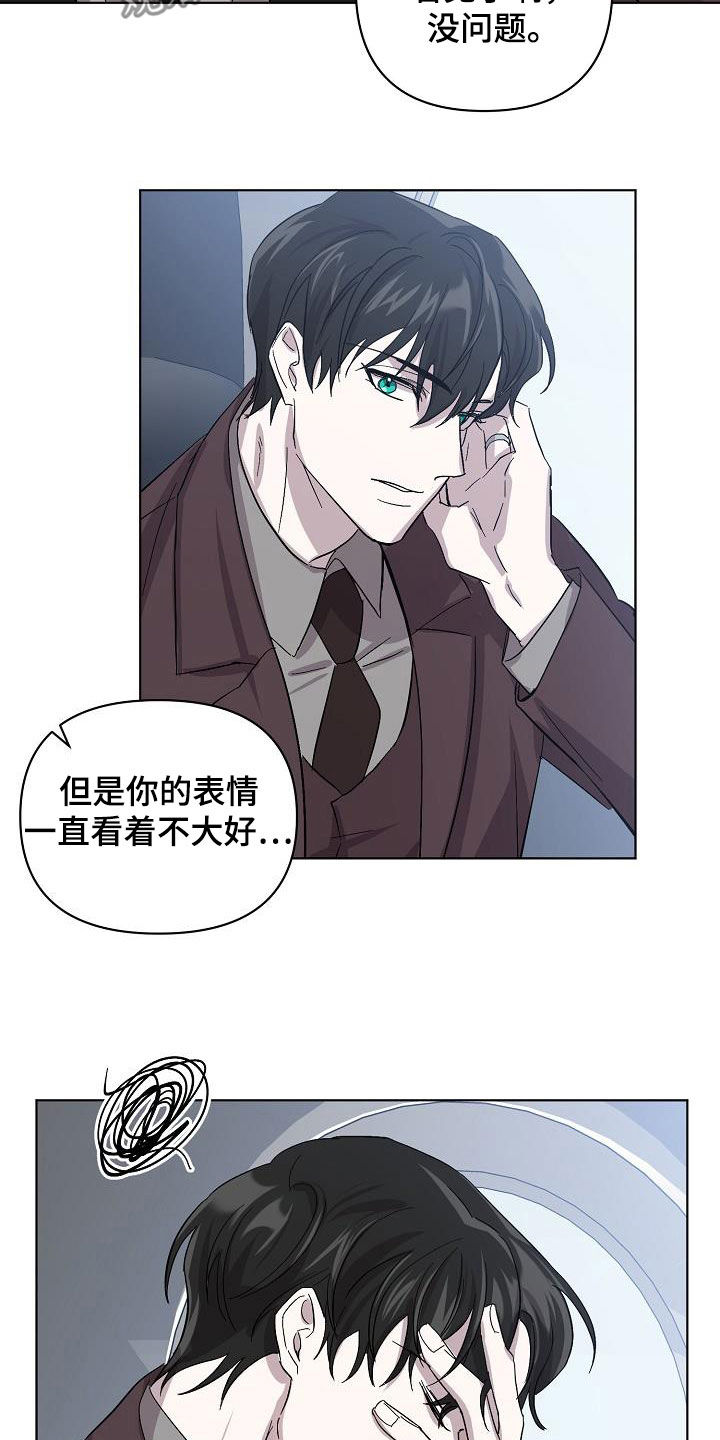 《永夜无眠》第52章我不累 第9页