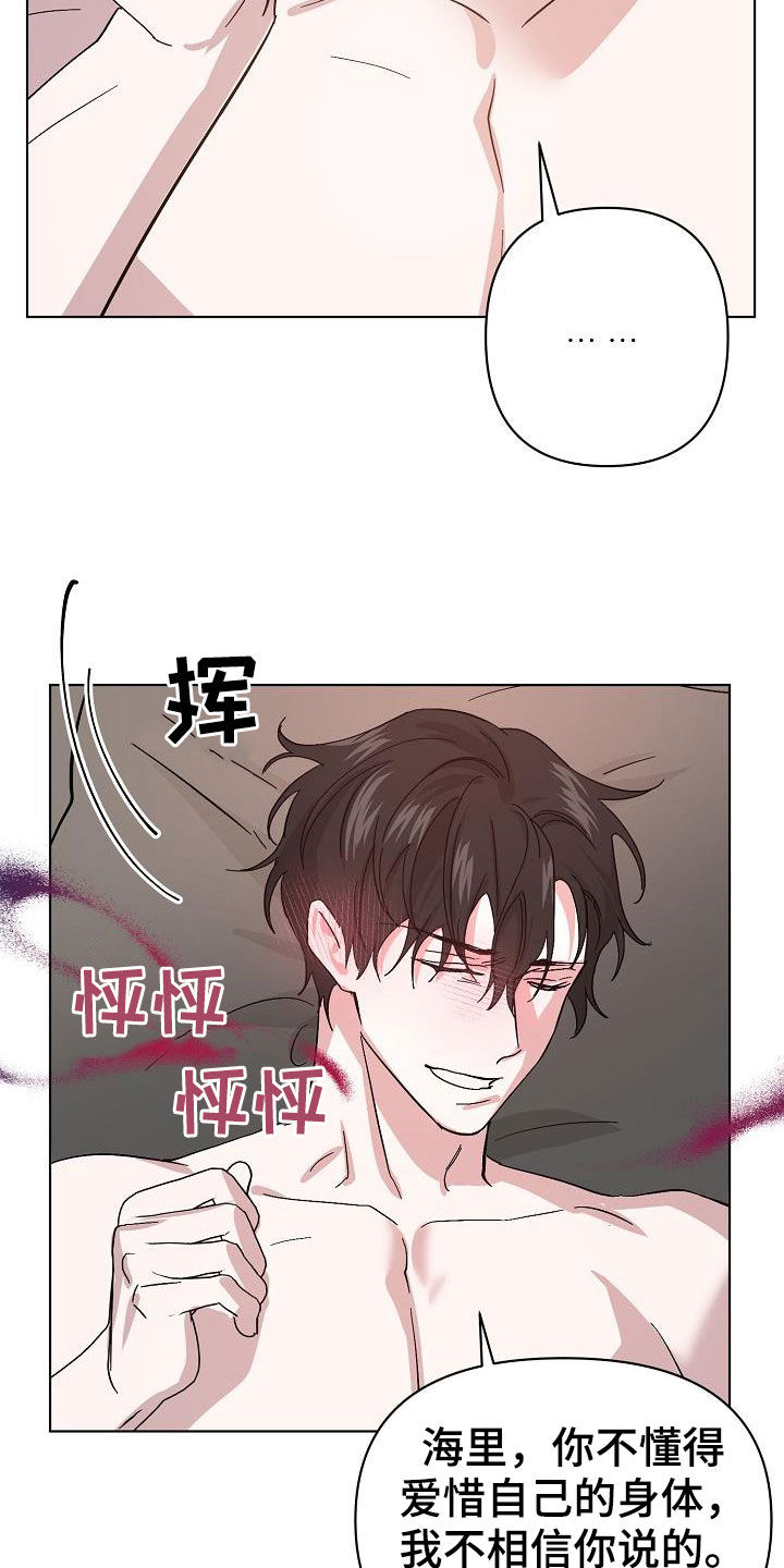 《永夜无眠》第55章拜托你了 第15页