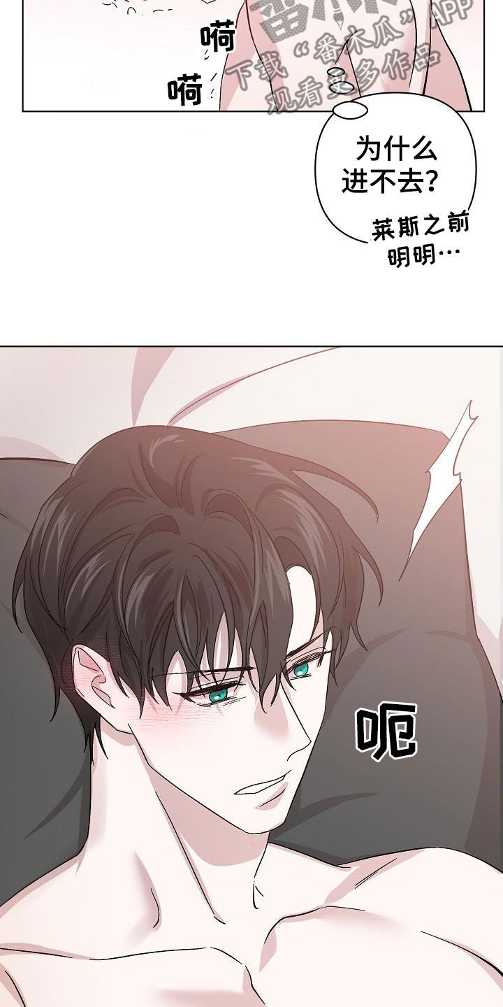 《永夜无眠》第55章拜托你了 第18页