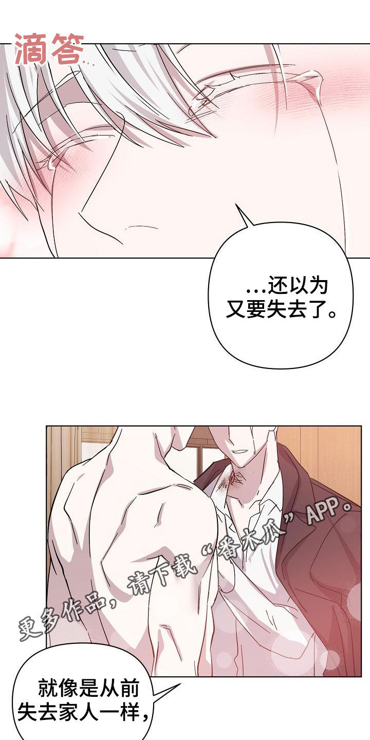 《永夜无眠》第55章拜托你了 第1页
