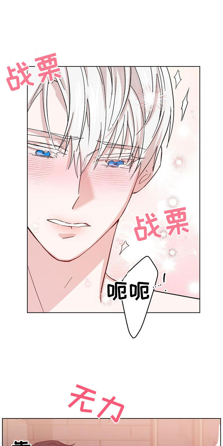 《永夜无眠》第55章拜托你了 第21页