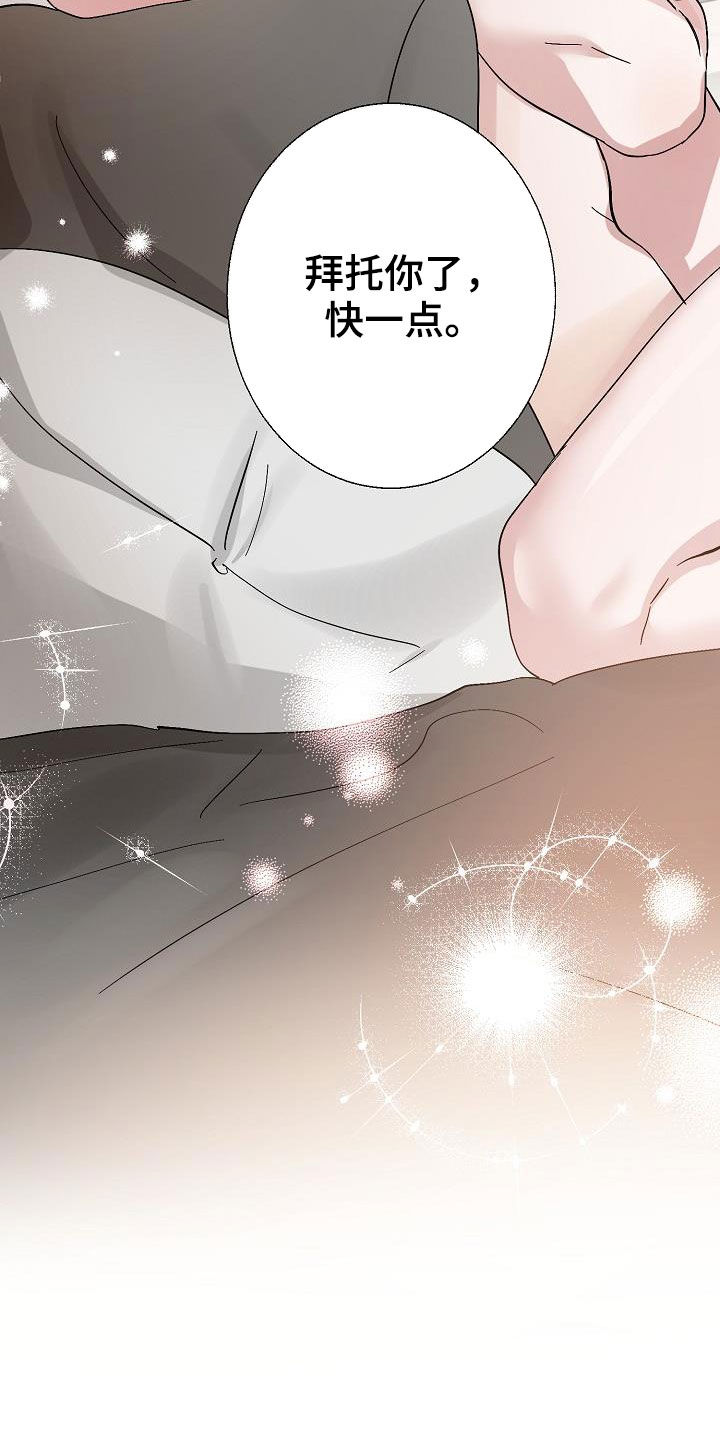 《永夜无眠》第55章拜托你了 第26页