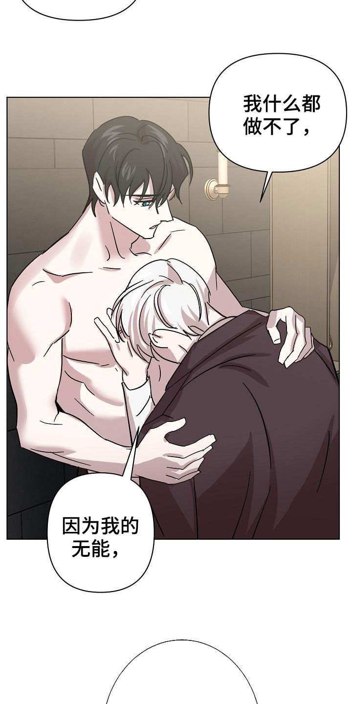 《永夜无眠》第55章拜托你了 第2页