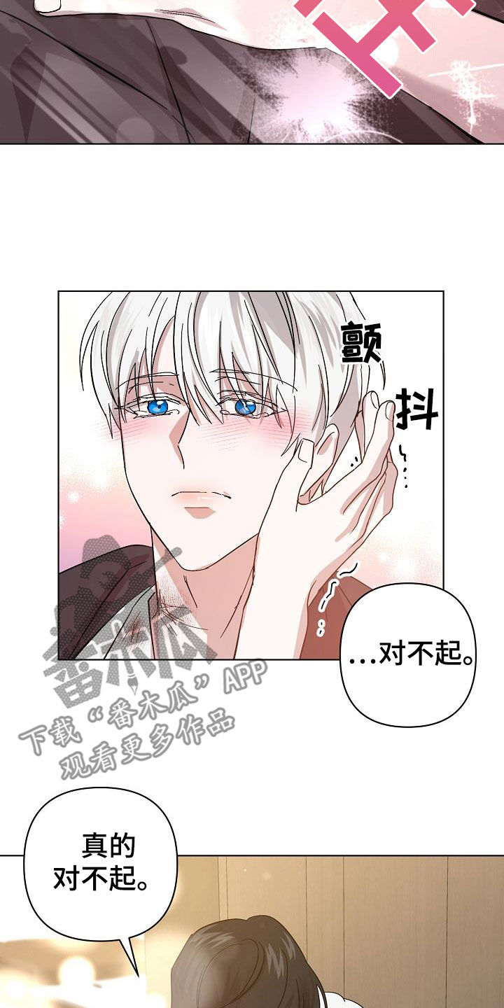 《永夜无眠》第55章拜托你了 第5页