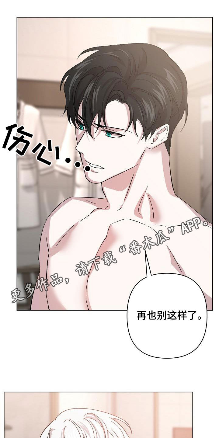 《永夜无眠》第57章拜托 第1页
