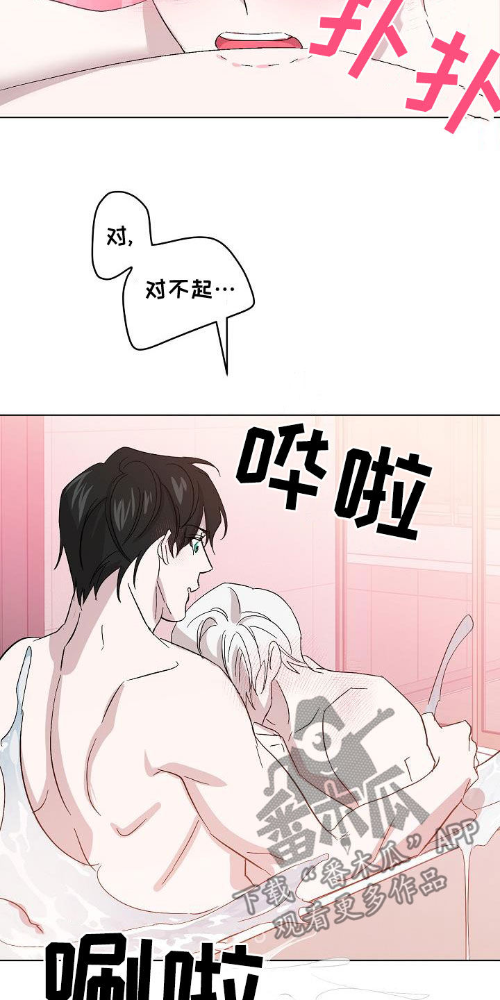 《永夜无眠》第57章拜托 第23页