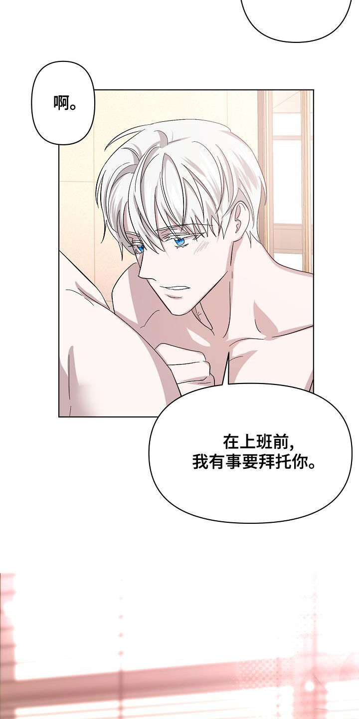 《永夜无眠》第57章拜托 第26页