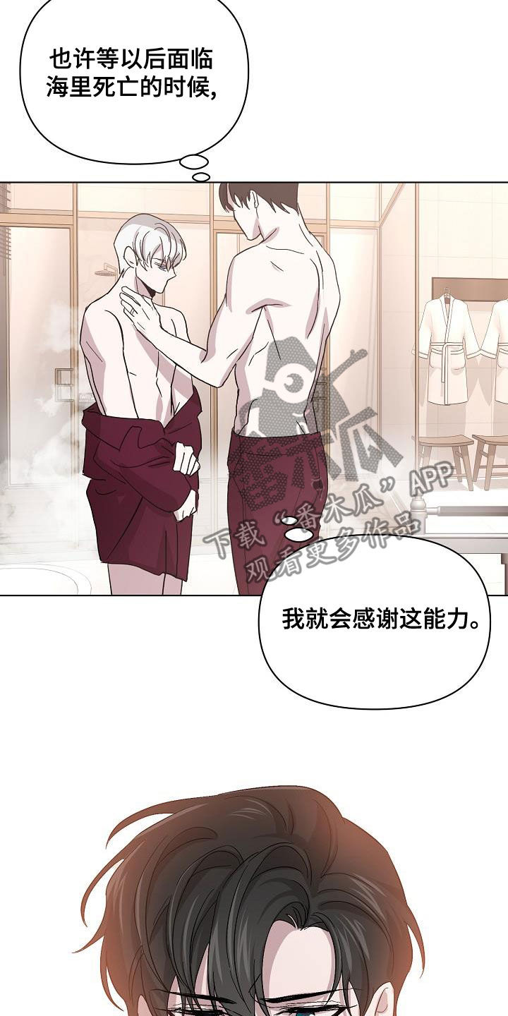 《永夜无眠》第57章拜托 第5页