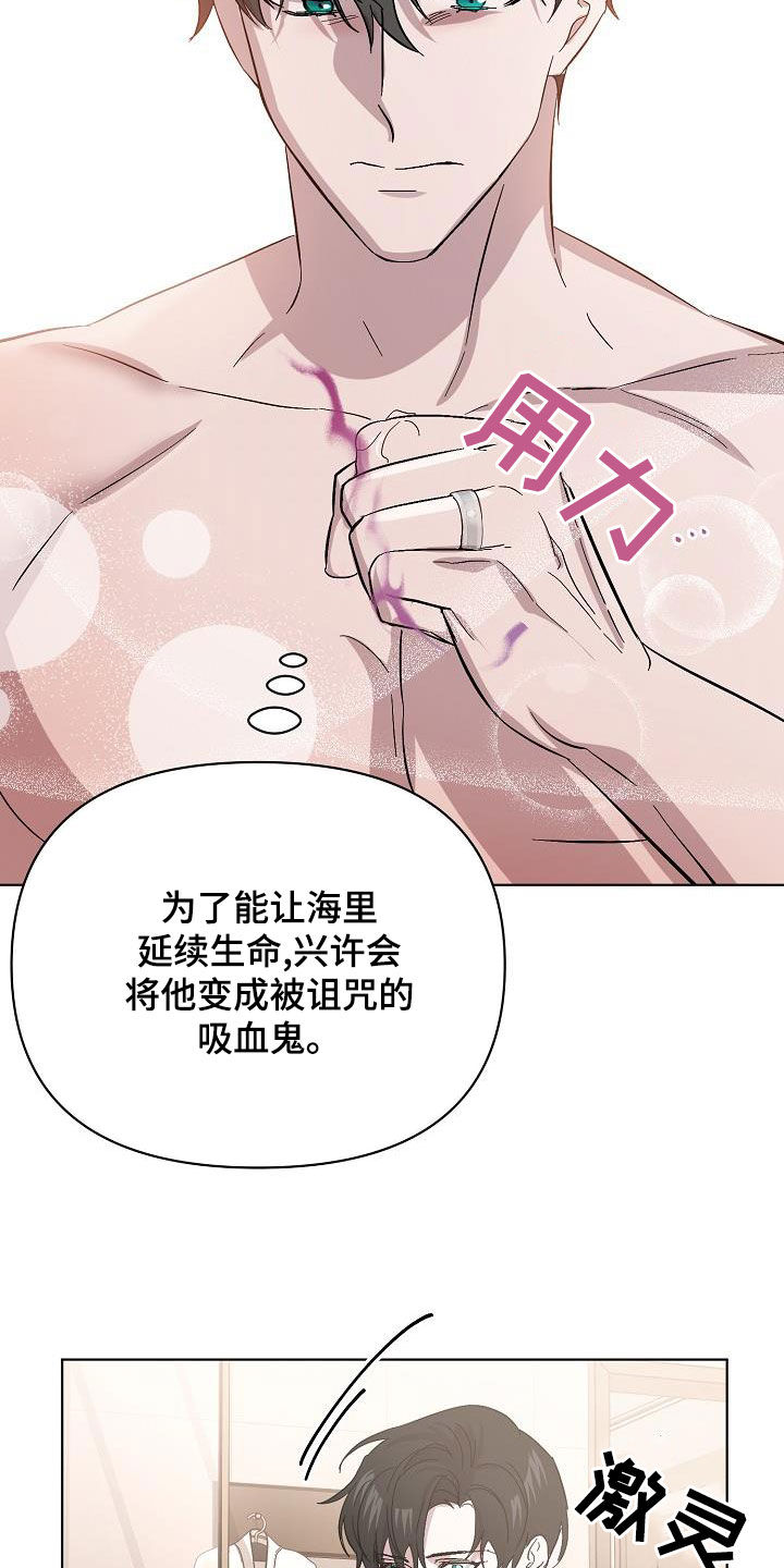 《永夜无眠》第57章拜托 第6页