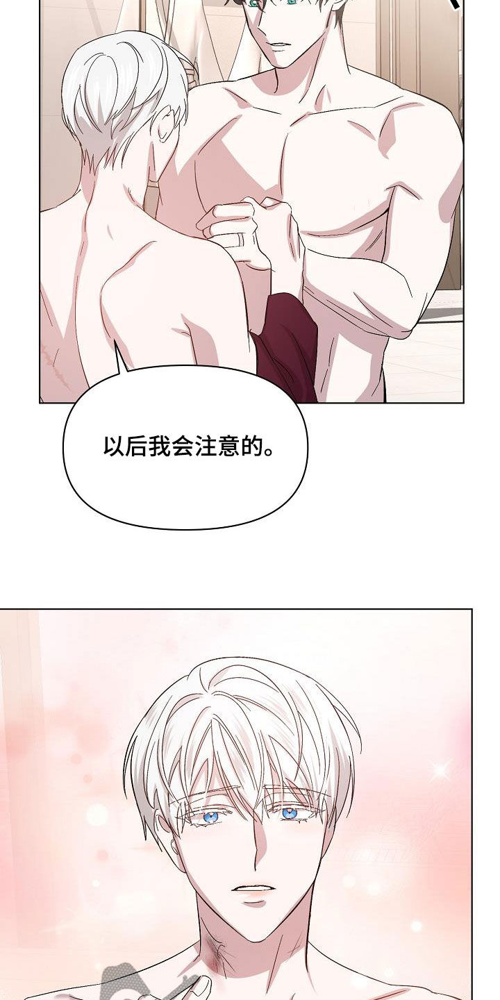 《永夜无眠》第57章拜托 第7页