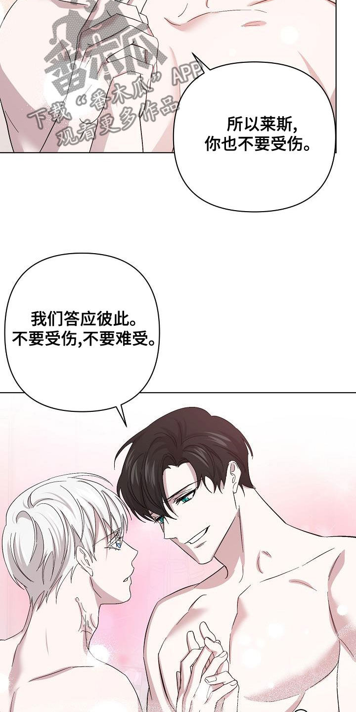 《永夜无眠》第57章拜托 第8页