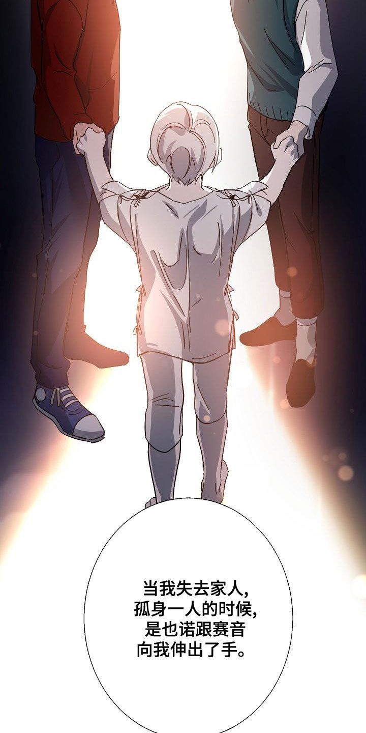 《永夜无眠》第60章帮我 第4页
