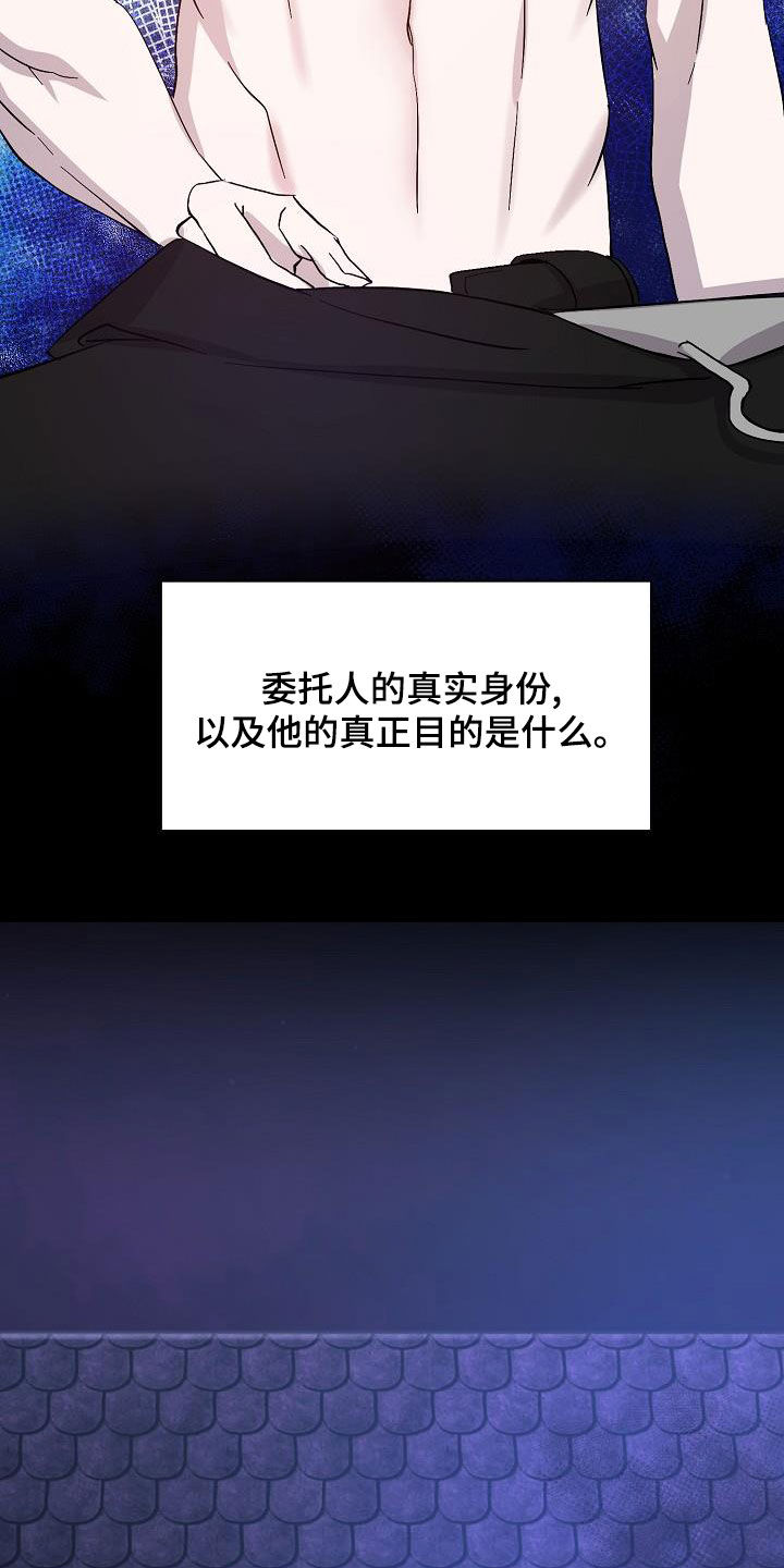 《永夜无眠》第58章情报还不够 第10页