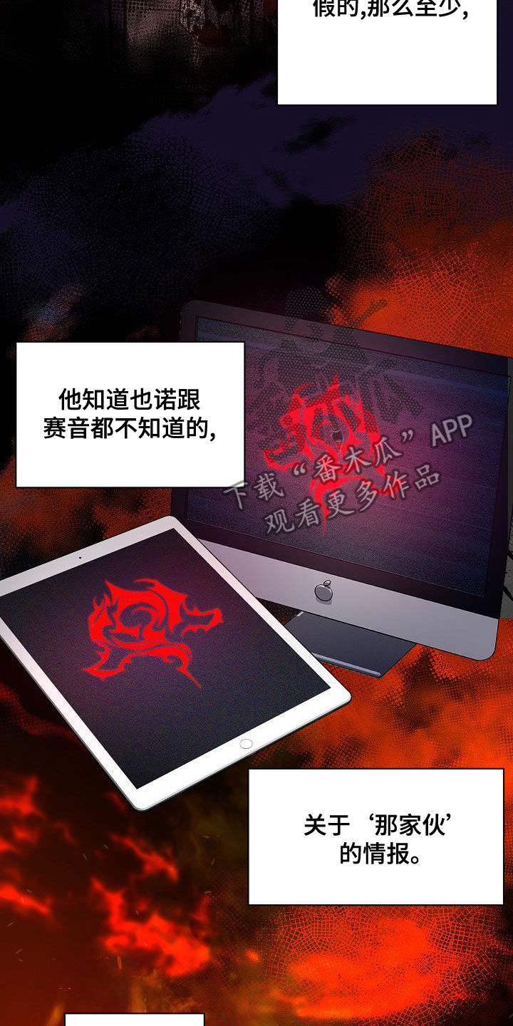《永夜无眠》第58章情报还不够 第12页