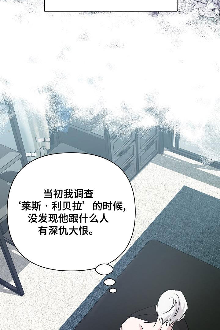 《永夜无眠》第58章情报还不够 第15页