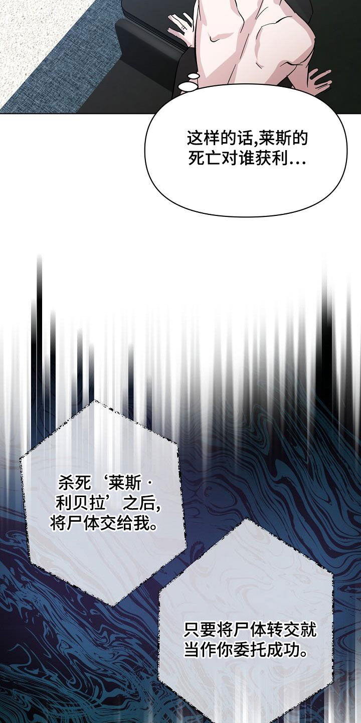 《永夜无眠》第58章情报还不够 第16页