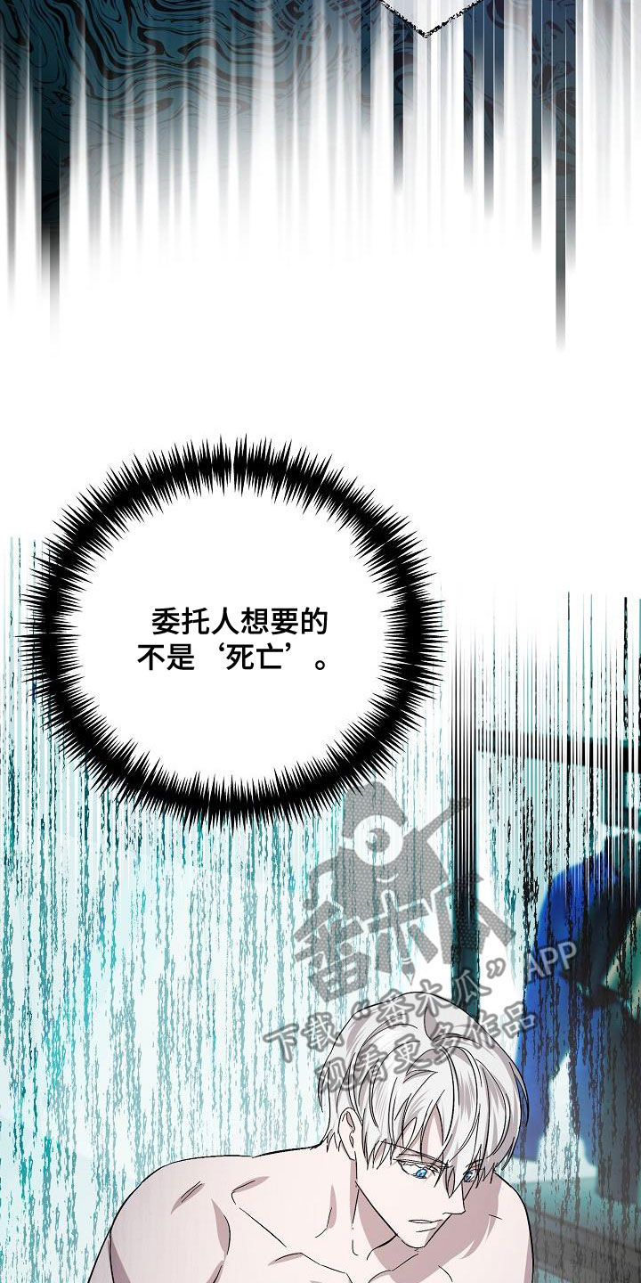 《永夜无眠》第58章情报还不够 第17页