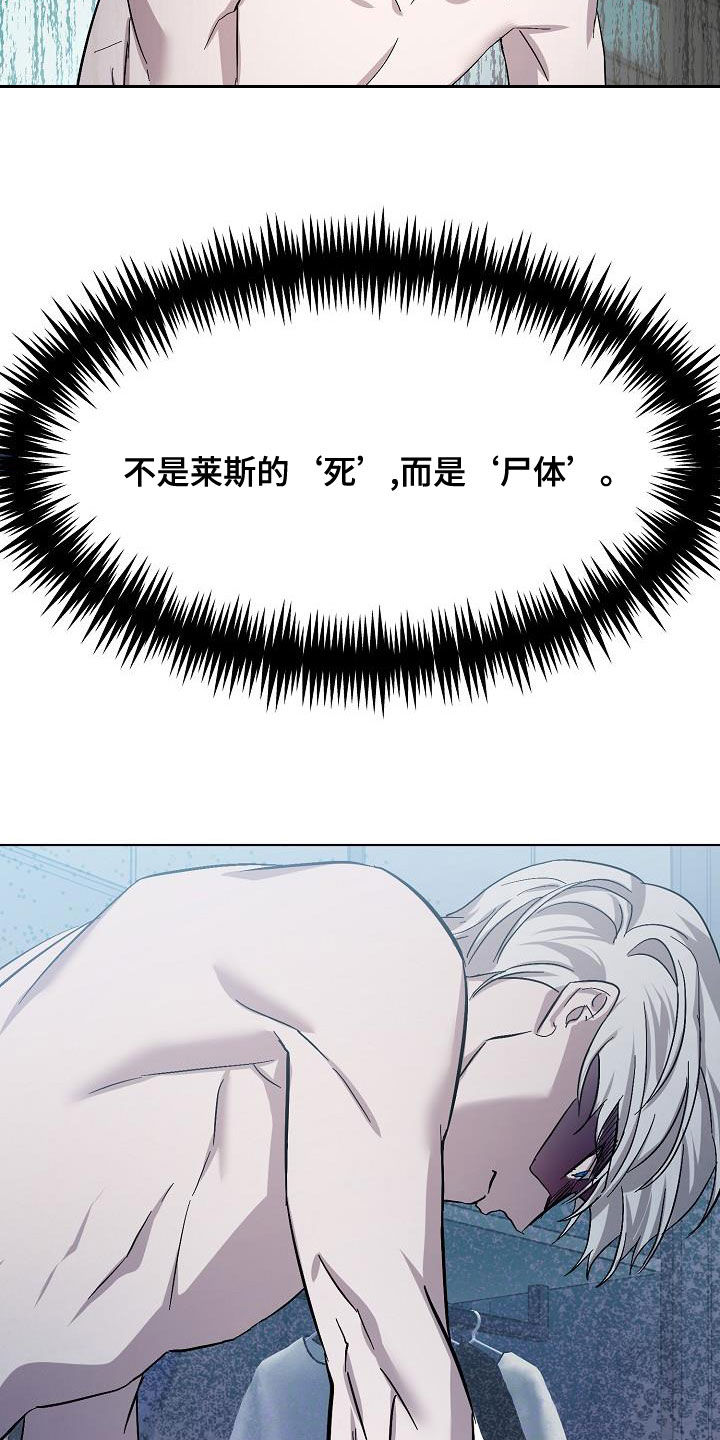 《永夜无眠》第58章情报还不够 第18页