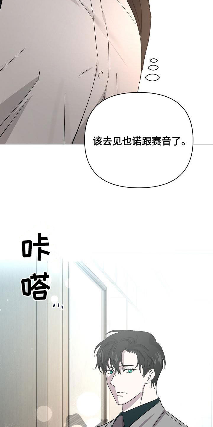 《永夜无眠》第58章情报还不够 第24页