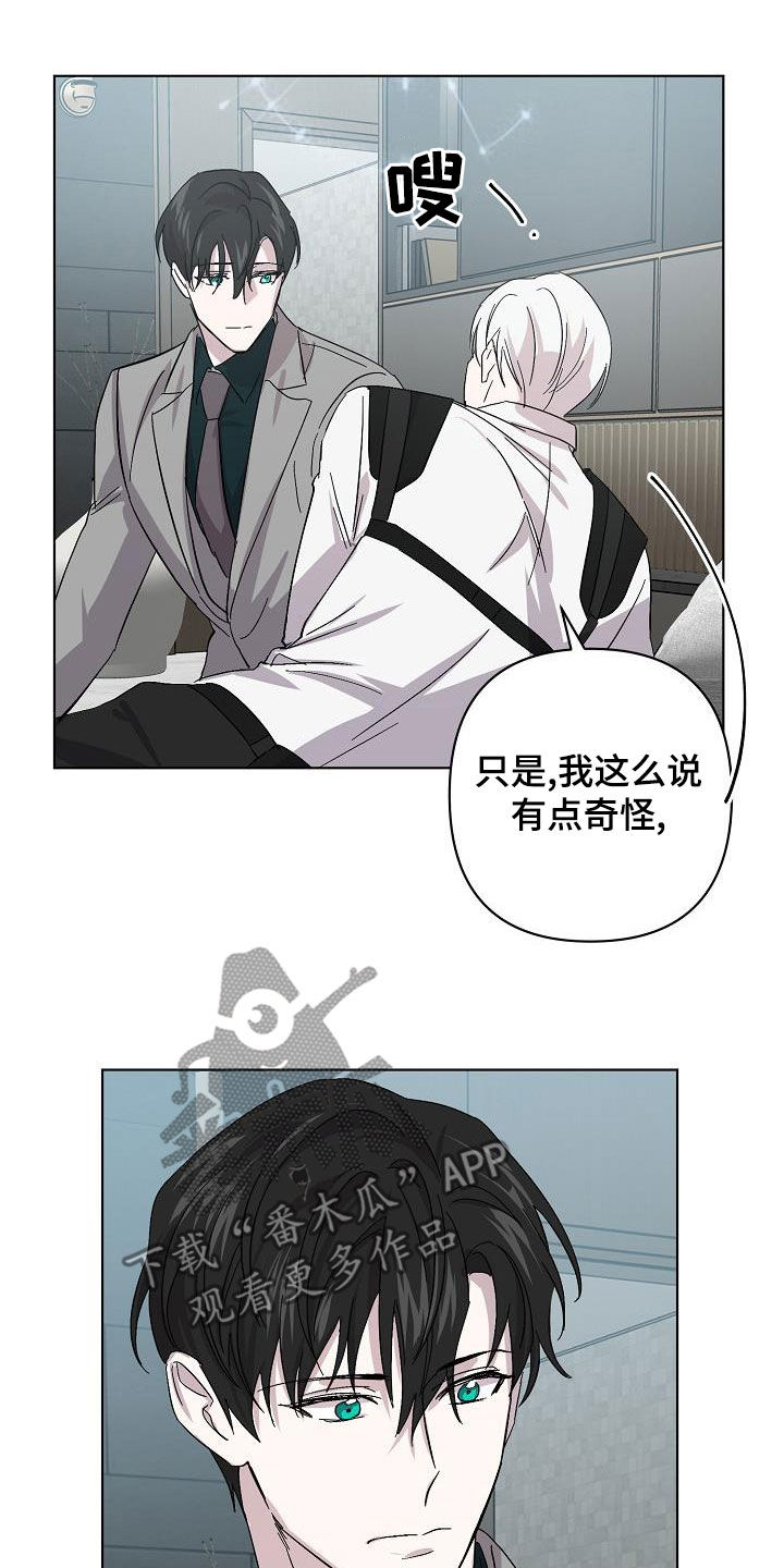《永夜无眠》第59章兄弟 第11页