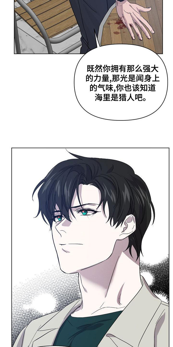《永夜无眠》第61章受害者（第一季完结） 第24页
