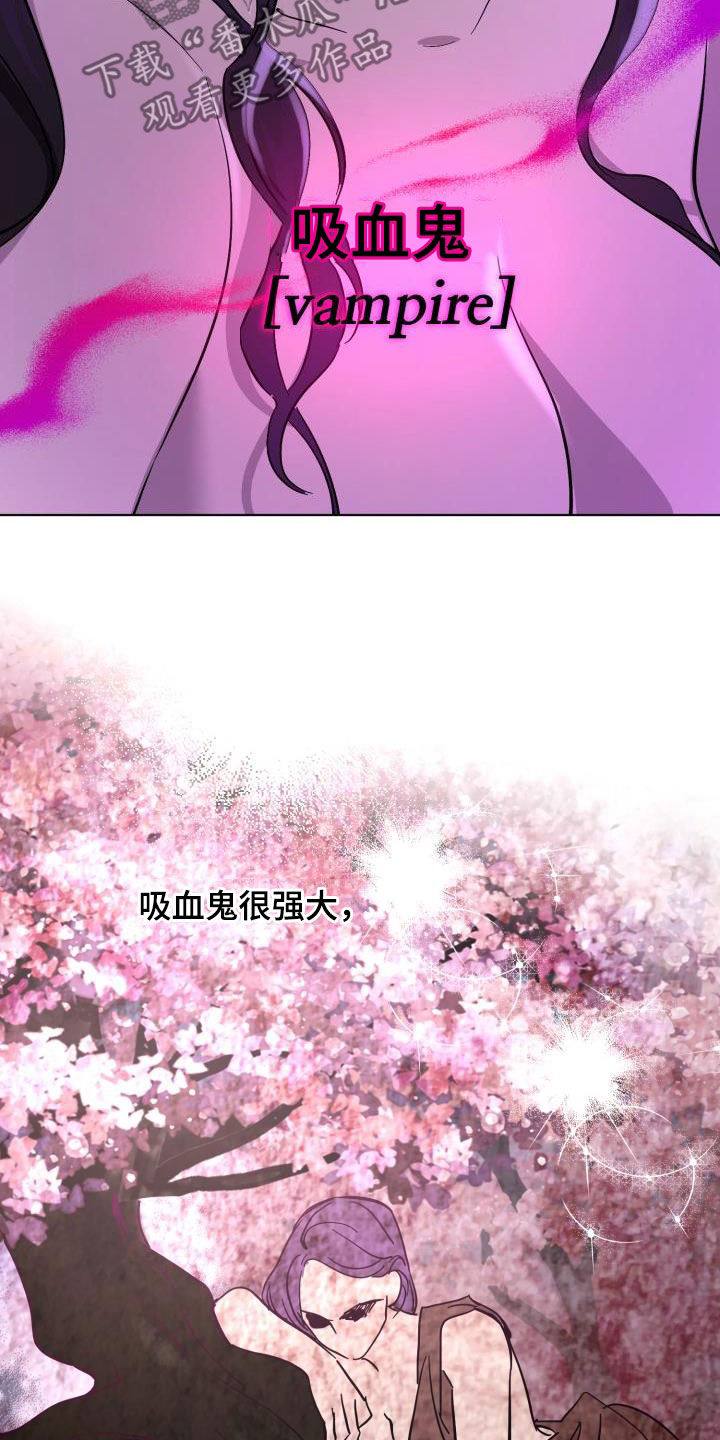 《永夜无眠》第62章【第二季】永生不死 第21页