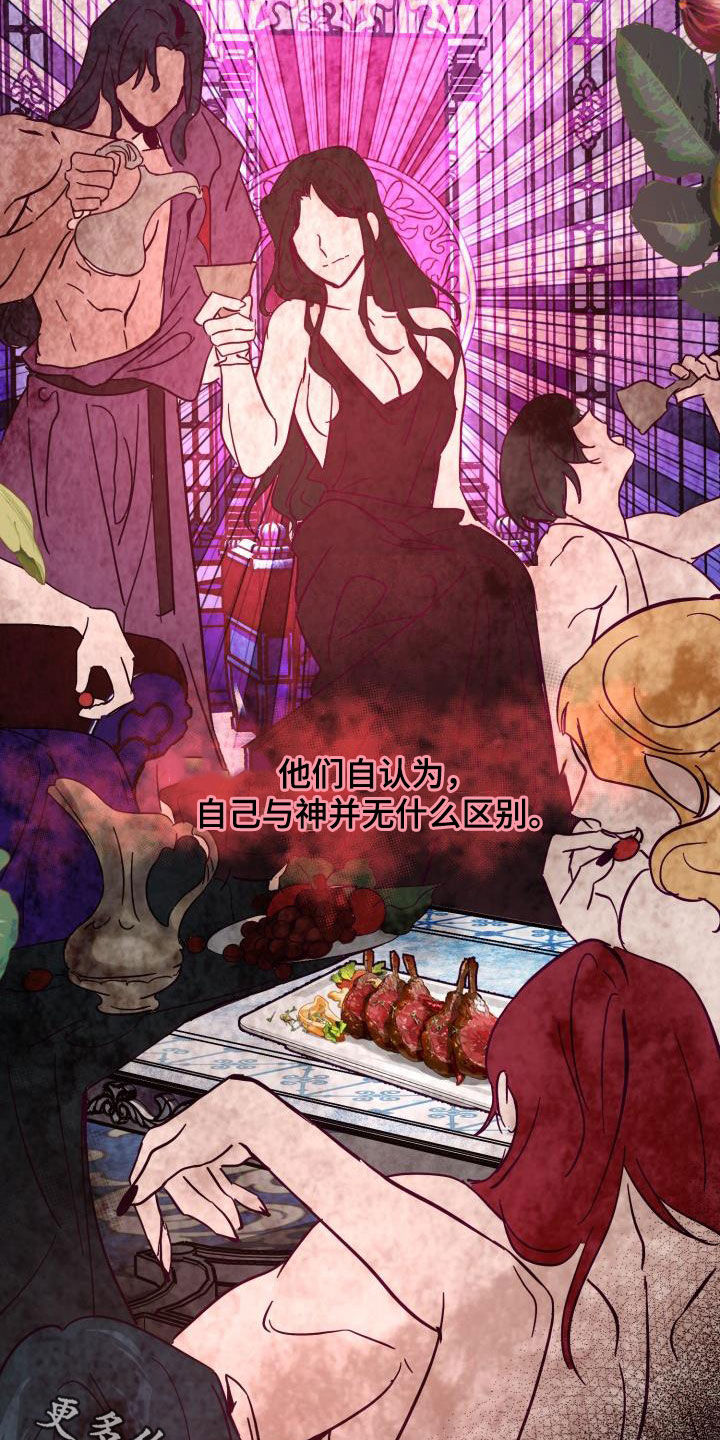 《永夜无眠》第62章【第二季】永生不死 第24页