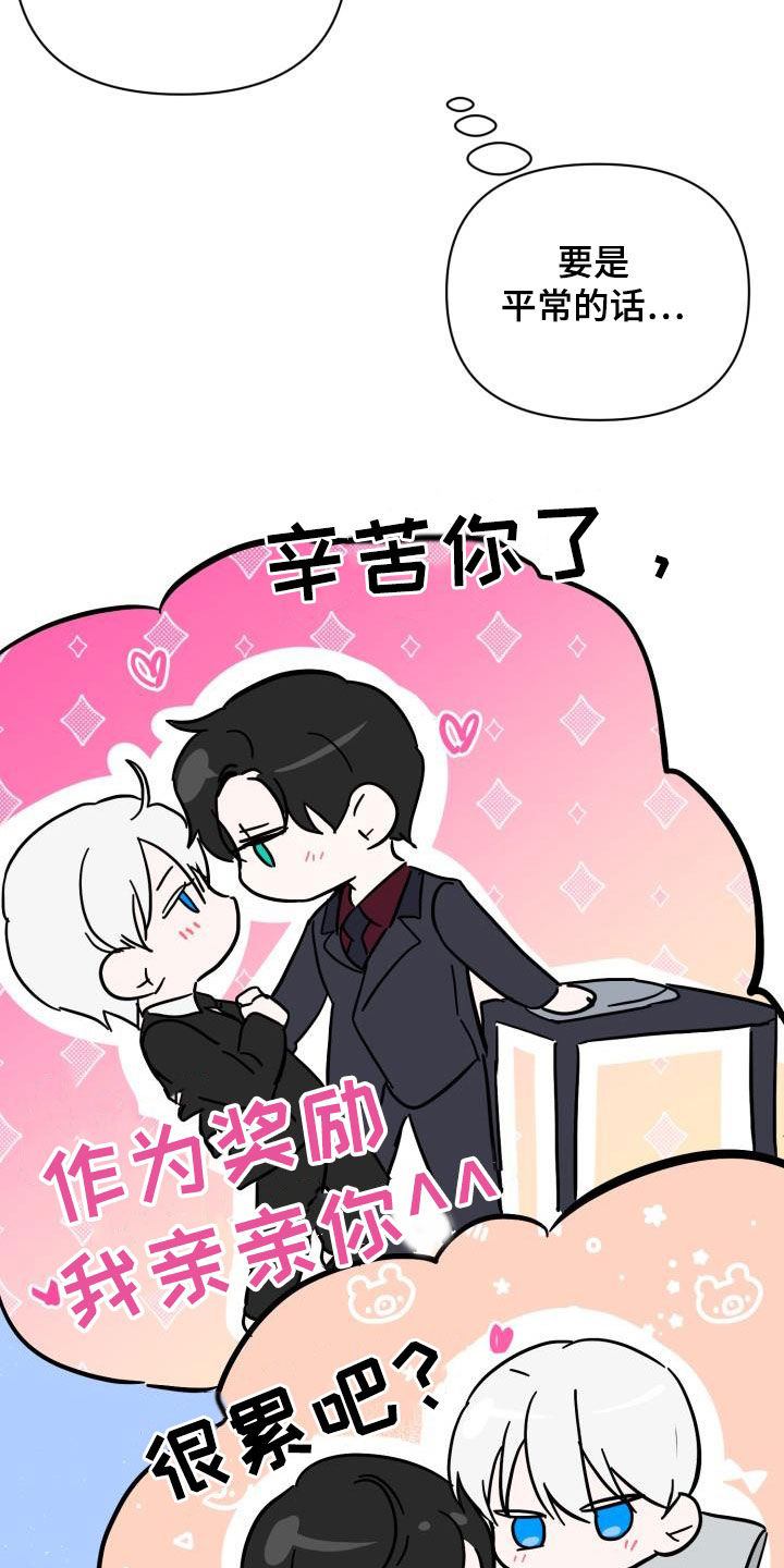 《永夜无眠》第64章【第二季】不对劲 第11页