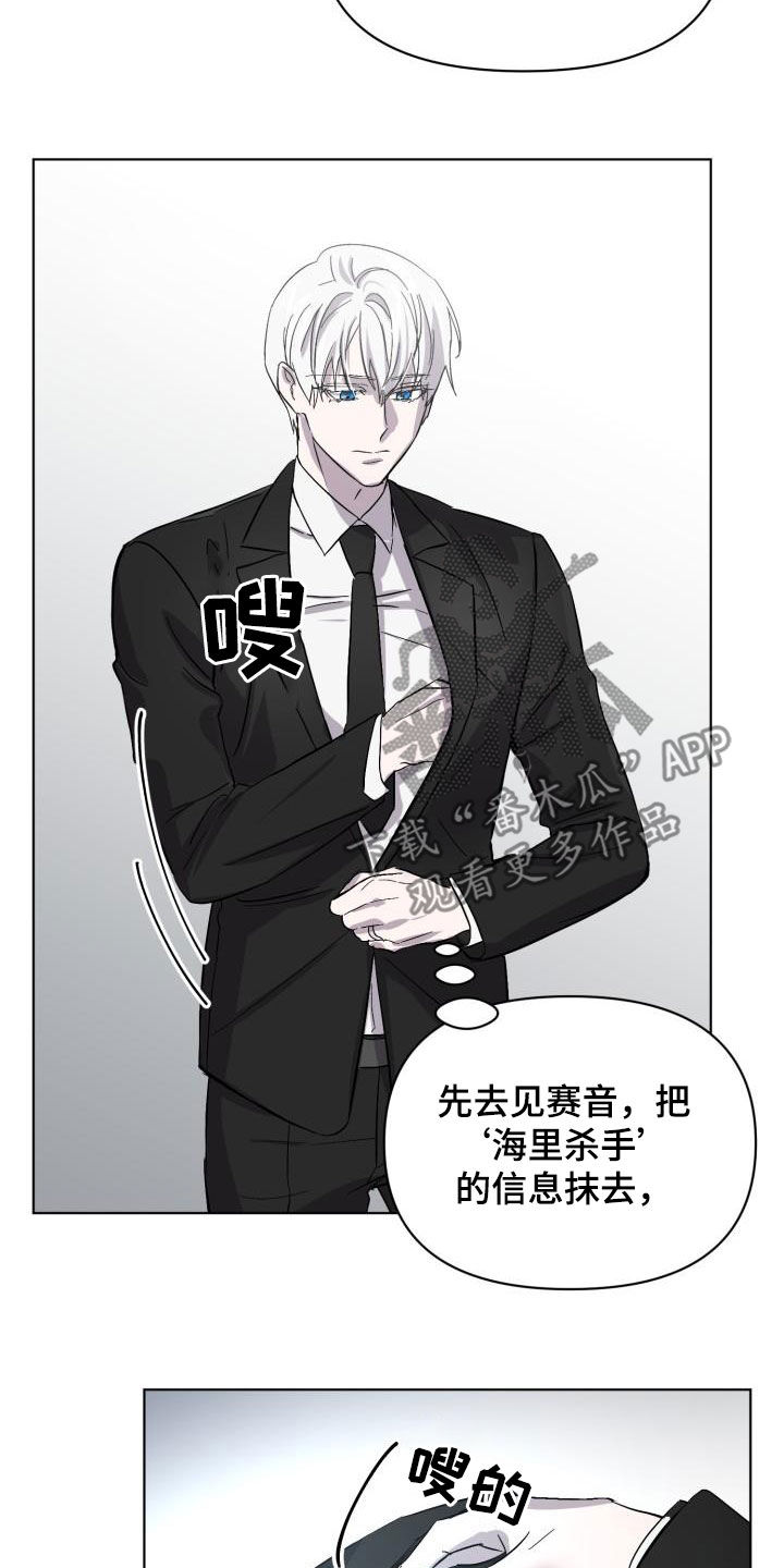 《永夜无眠》第64章【第二季】不对劲 第16页