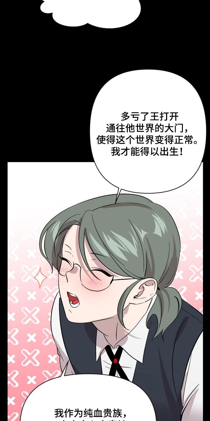 《永夜无眠》第63章【第二季】制造一个王 第24页