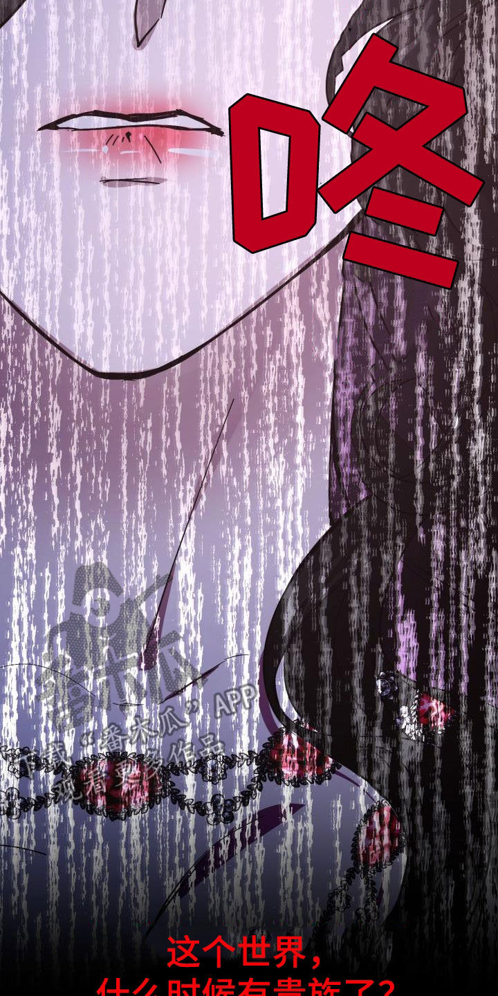 《永夜无眠》第63章【第二季】制造一个王 第26页