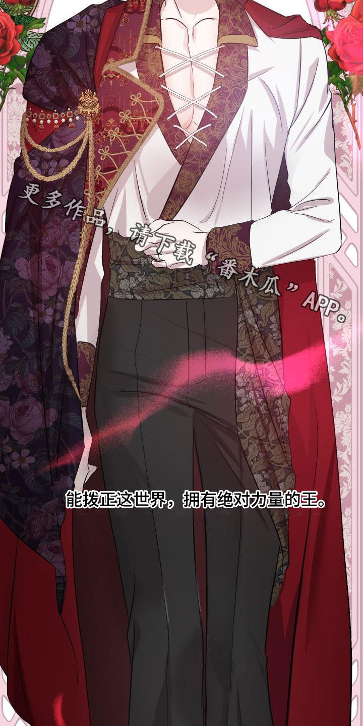 《永夜无眠》第63章【第二季】制造一个王 第32页