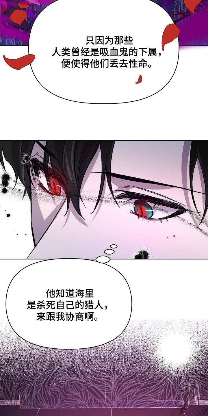 《永夜无眠》第65章【第二季】太可惜了 第11页