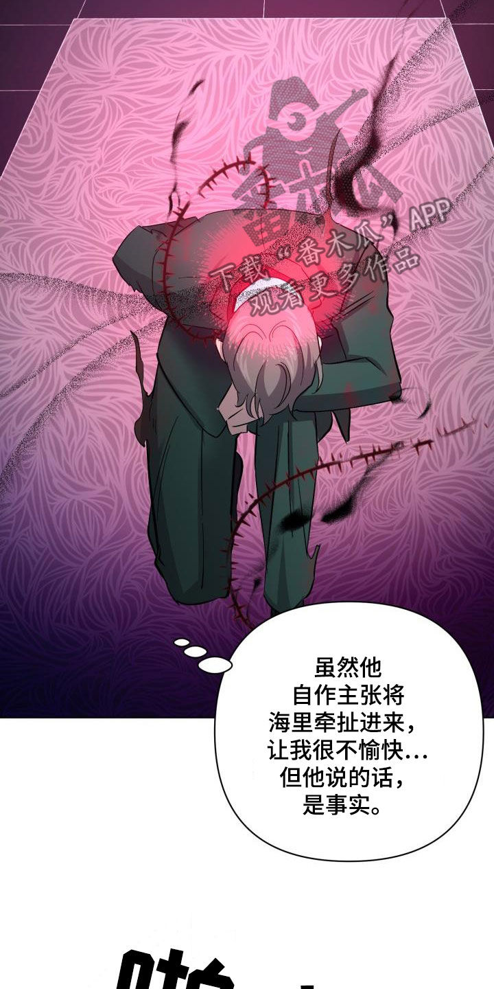 《永夜无眠》第65章【第二季】太可惜了 第12页