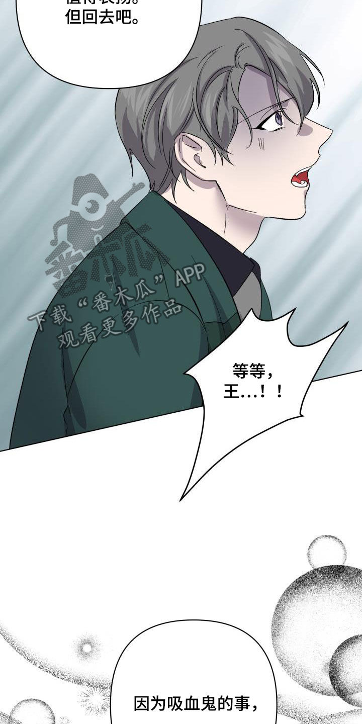 《永夜无眠》第65章【第二季】太可惜了 第15页