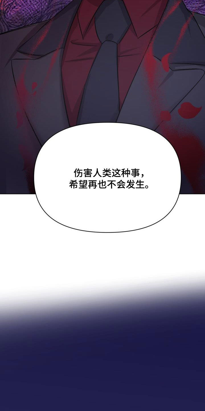 《永夜无眠》第65章【第二季】太可惜了 第17页