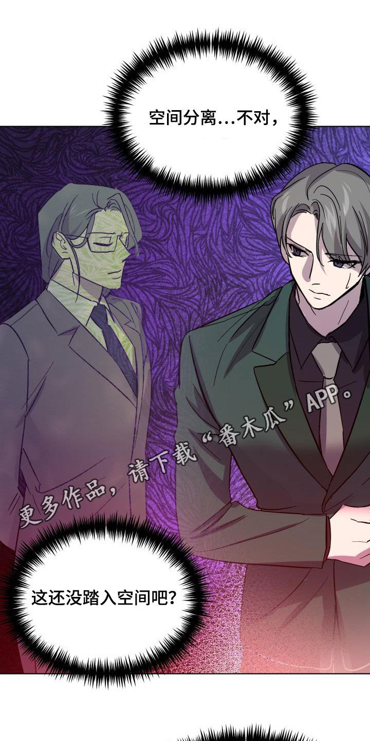 《永夜无眠》第65章【第二季】太可惜了 第1页