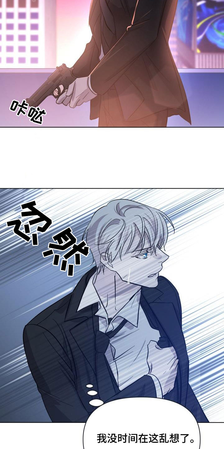 《永夜无眠》第65章【第二季】太可惜了 第24页