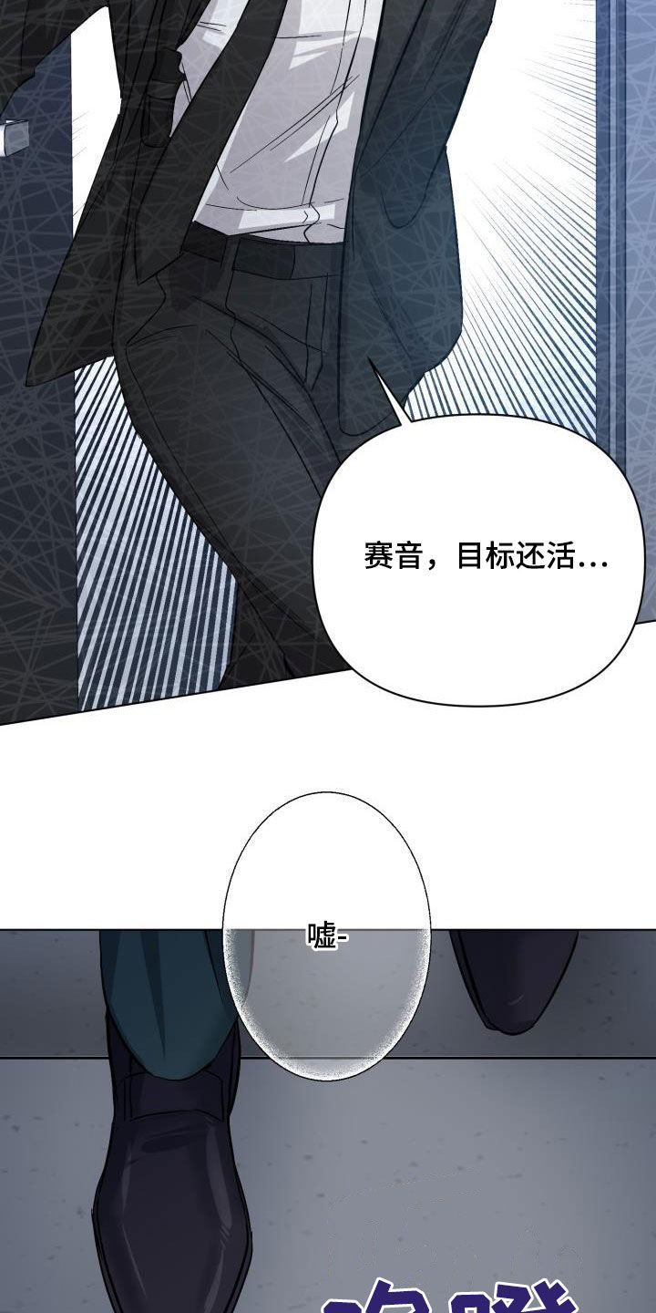 《永夜无眠》第65章【第二季】太可惜了 第27页