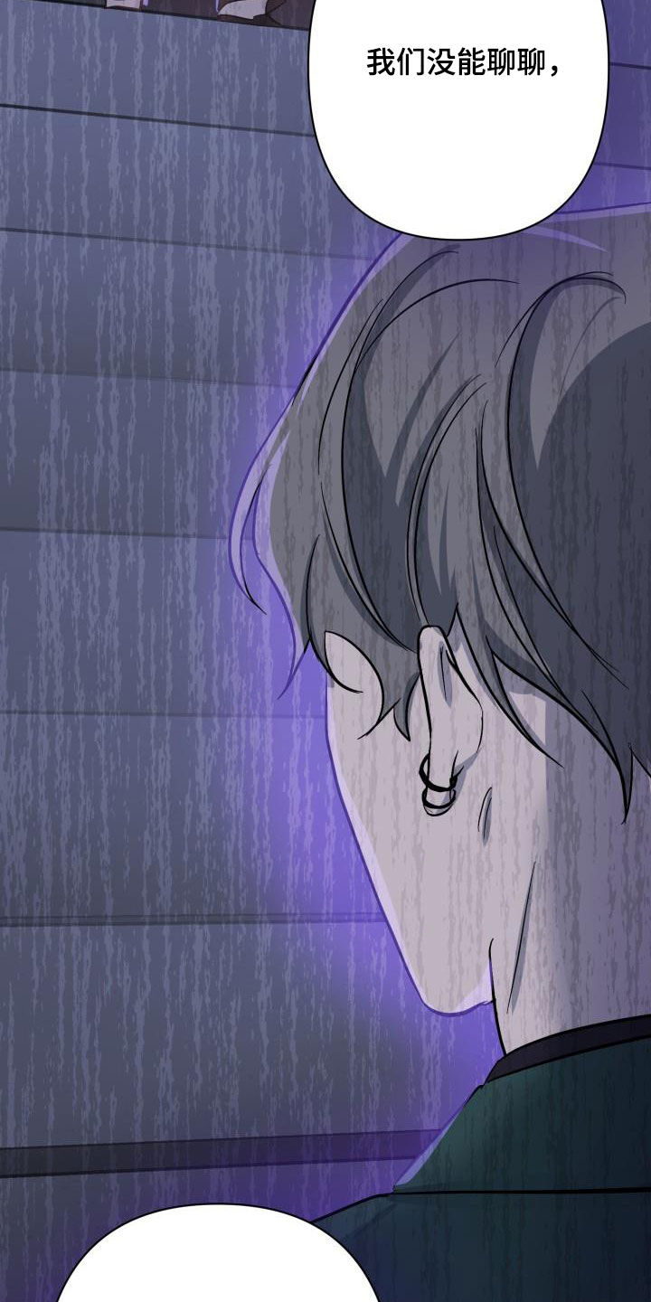 《永夜无眠》第65章【第二季】太可惜了 第29页